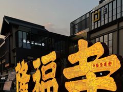-北京稻香村(零号店)