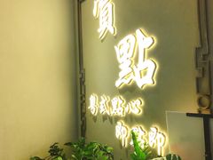 -赏点粤式点心(广州塔店)