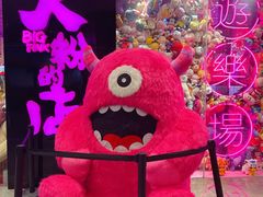 -BIG PINK大粉娃娃机主题馆(圆融星座店)
