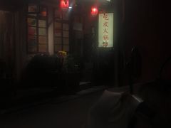 -吃皮火锅馆(苏宁店)