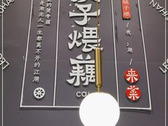 -来菜·湖北头牌藕汤(汉街店)