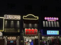 门面-十六蒲(桂林路店)