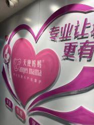 -天使妈妈产后康复中心(万宝店)