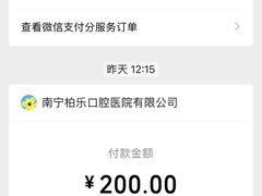 -柏乐口腔(南宁总院)