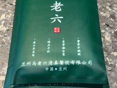 -马老六清真餐厅(雁滩店)