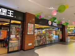 门面-汉堡王(砂之船奥莱店)