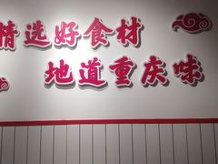 -三块六重庆火锅(万象汇店)