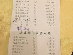 菜单-绿波廊(豫园店)