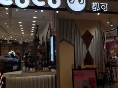 门面-CoCo都可(友谊阳光店)