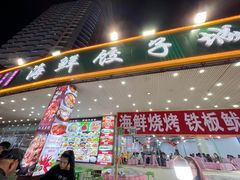 -四海鲜渔家菜(黄金海岸店)