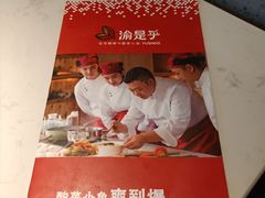 -渝是乎酸菜鱼·川渝小炒(新世界百货望京店)