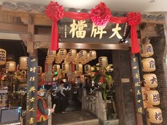 门面-南京大牌档(济南万象城店)