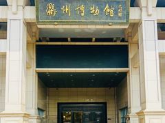 -衢州市博物馆