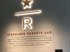 -星巴克臻选(广州好世界广场店)