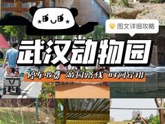 -武汉动物园