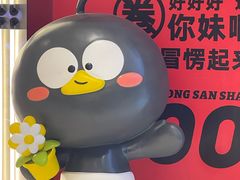 -蓉三少冒烤鸭·四川小吃集(北京首店)