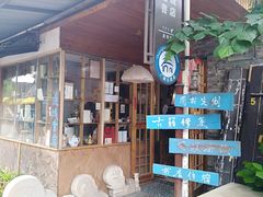 -邊城書店
