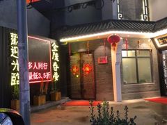 -金陵春梦足道SPA养生