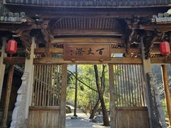 -刘伯温故里景区百丈漈