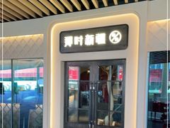 门面-那时新疆·若羌(经纬汇店)