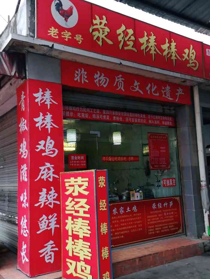 荥经棒棒鸡(八里庄店)-"雅安菜,味道非常地道,各位好吃嘴(1811ω.