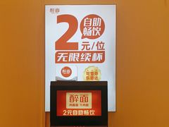 -醉面(郑州花园SOHO店)
