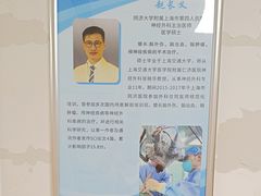 -上海市第四人民医院
