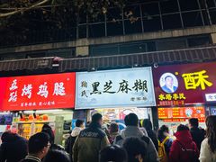 -鞠氏黑芝麻糊(水塔店)