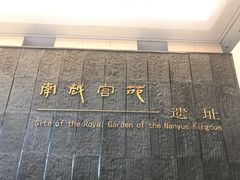 -南越王博物院(王宫展区)