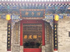 -湘子庙