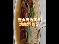 -佳记厚街烧鹅濑粉(广州总店)