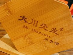 -大川先生·小龙虾·川菜(信义坊店)