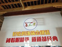 -蕃茄述·好汤自然来(江汉路店)