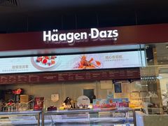 -哈根达斯(青岛海信店)