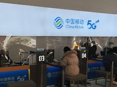 -中国移动通信集团北京有限公司朝阳分公司(三元桥店)