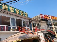 -晓琦农家菜馆·地道农家菜