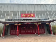 -二合馆(天泽街店)