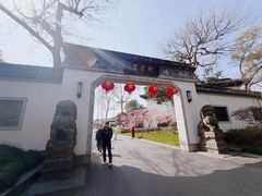 -杭州西湖柳莺里酒店