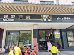 -魏家凉皮(博水商务大厦店)