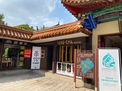 -MAP CHA普洱茶馆(翠湖店)