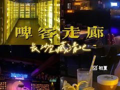 -啤客走廊
