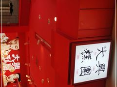 -阮大兴糕团(日月光中心店)