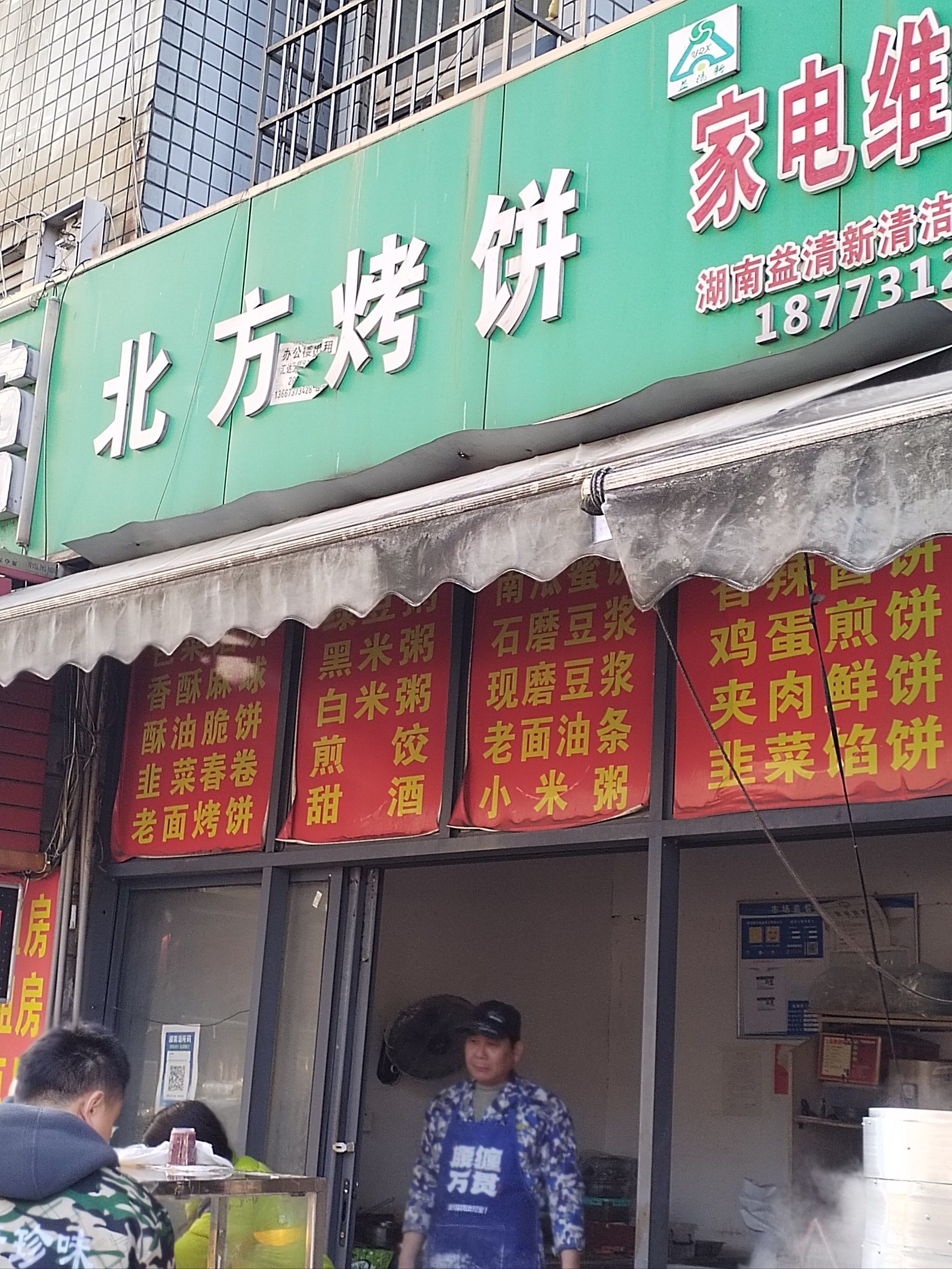 高桥北方烤饼