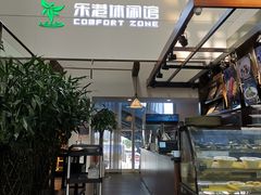 -乐港休闲馆茶艺·简餐·茶室(首都机场T2店)