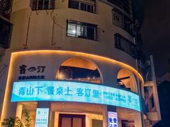 -客汀家宴·客家烟火 四季食材(集美店)
