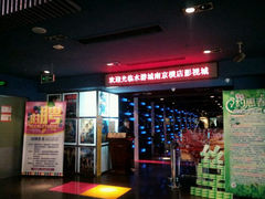 android_upload_pic-横店影城(水游城店)
