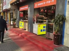 门面-李大姐心甜(丰产路店)