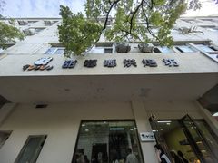 -甜嘟嘟烘焙坊(舒城路店)
