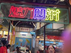 -彭耕记猪油炒小菜(吉联mall店)