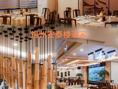 -安泰楼·佛跳墙创始人·传统闽味早茶·酒楼(三坊七巷闽菜地标店)